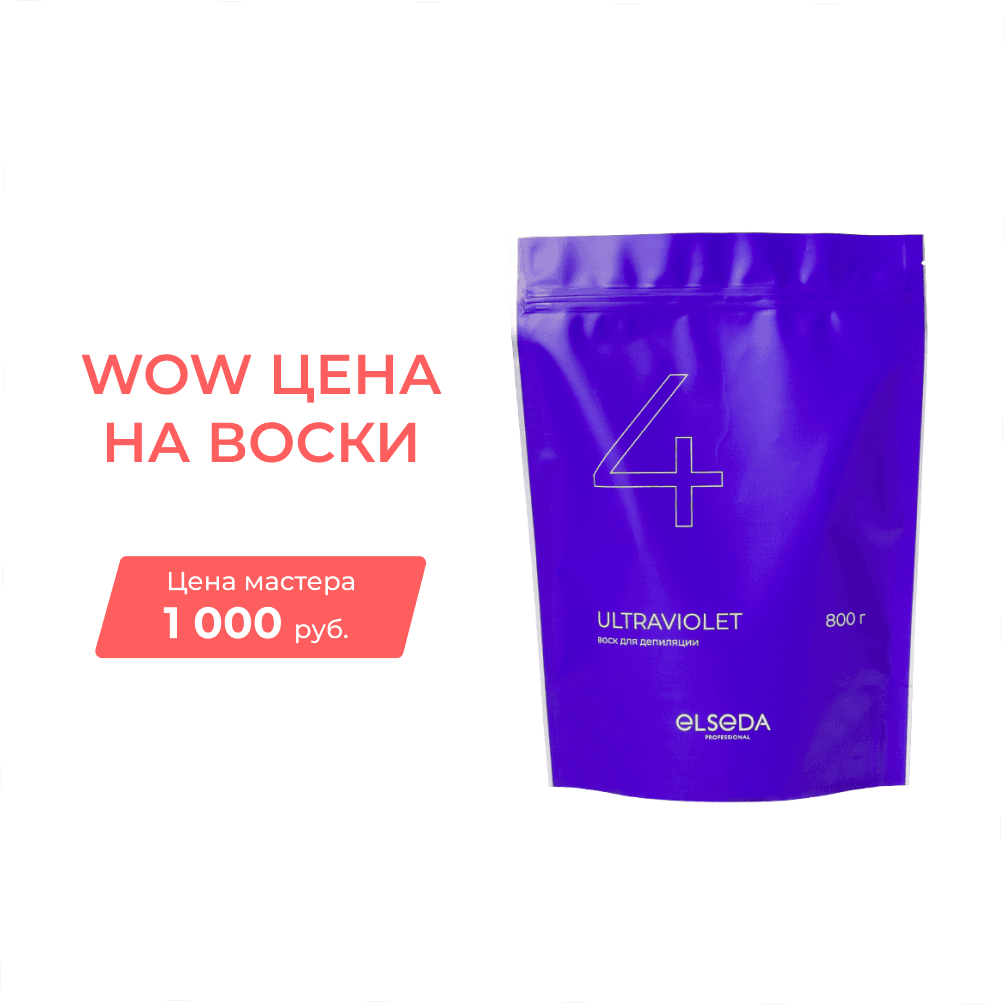 Воск Ultraviolet 800 г