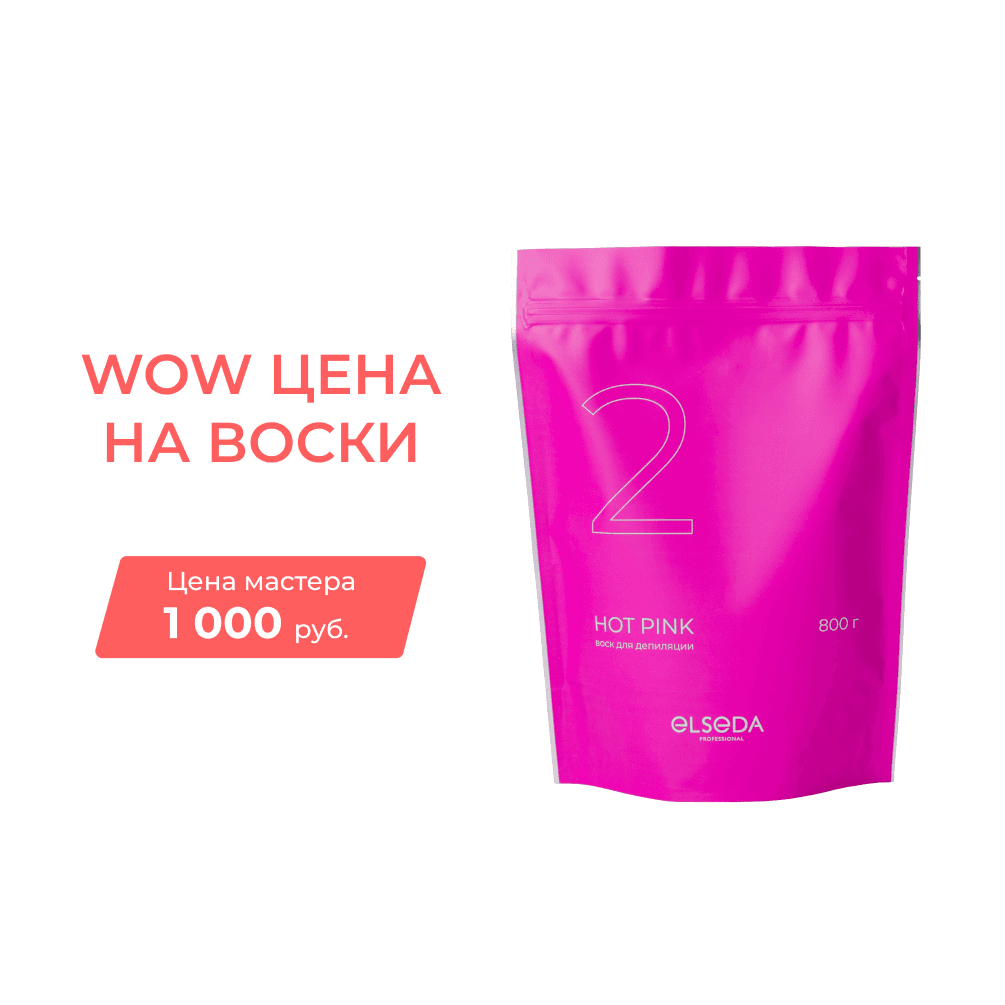 Воск Hot Pink 800 г